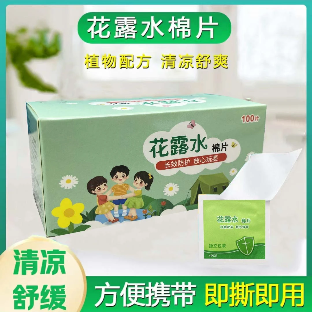【超值100片装】花露水棉片 独立包装