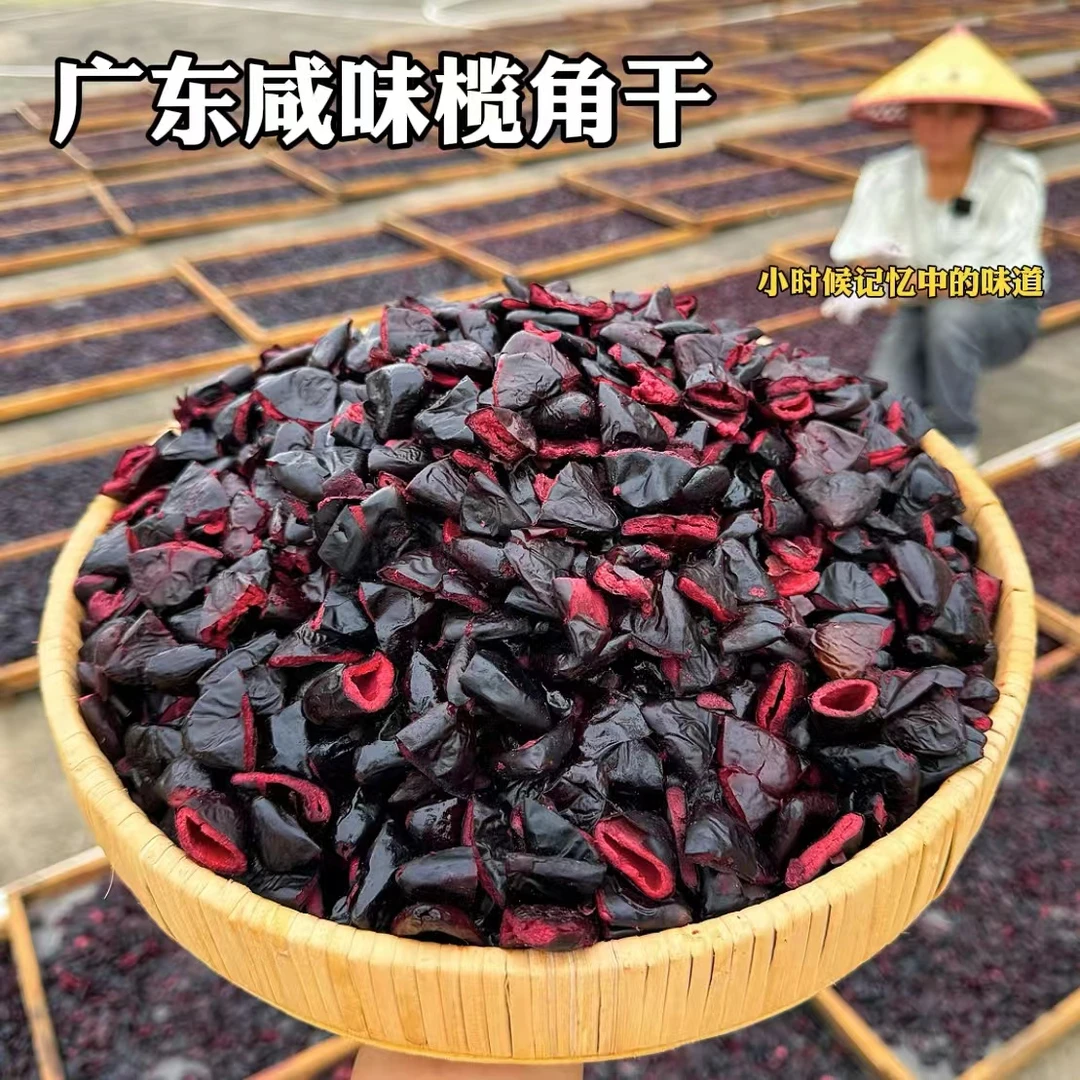 广式风味黑榄角乌榄角油橄榄岭南特产咸橄榄肉250克一瓶5-6成干