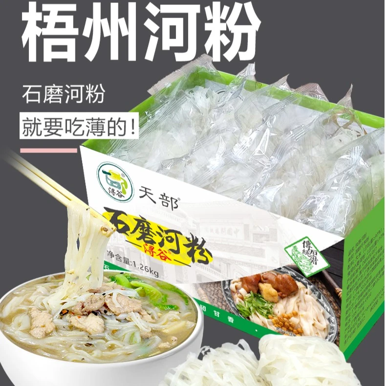 天部广西石磨河粉工艺切薄粉独立包装传统家乡味早餐老友粉汤粉