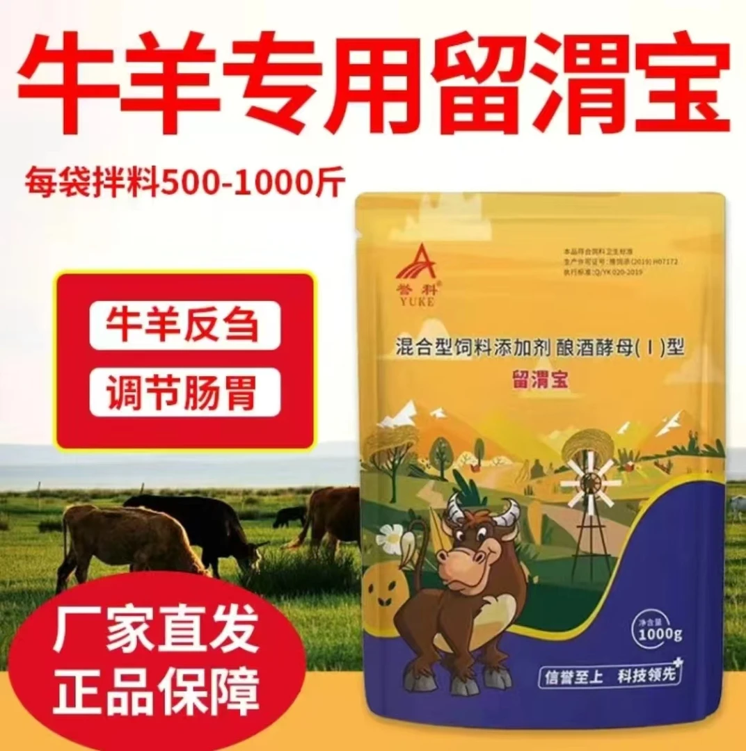 誉科溜渭宝 健胃 养胃 开胃 牛羊瘤胃积食胀气都可以用 促消化