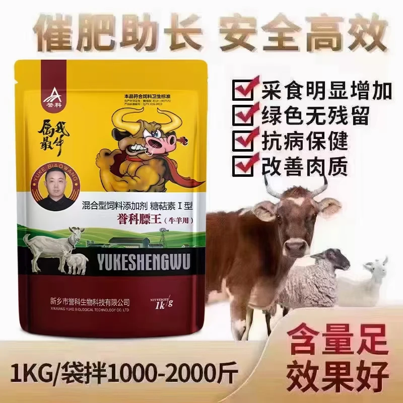 誉科膘王（牛羊用）拉大骨架 催肥增重 去油塑型