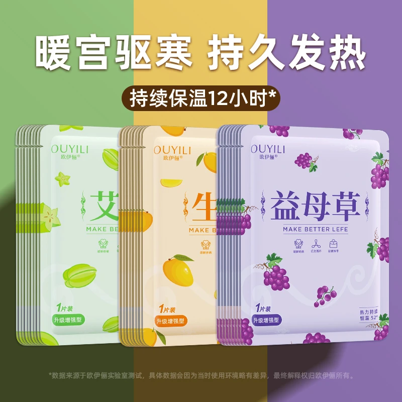 暖宝宝暖贴女生专用大姨妈暖宫贴生姜益母草艾草暖身发热敷帖保暖