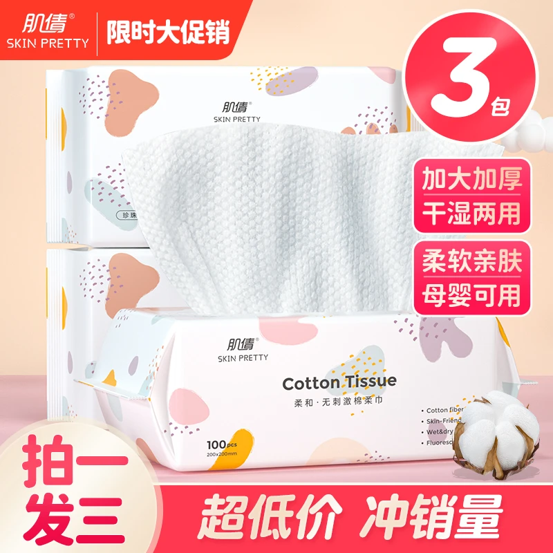 【官方正品】洗脸巾一次性女纯棉柔洁面巾家用加厚洗面巾擦脸抽取式