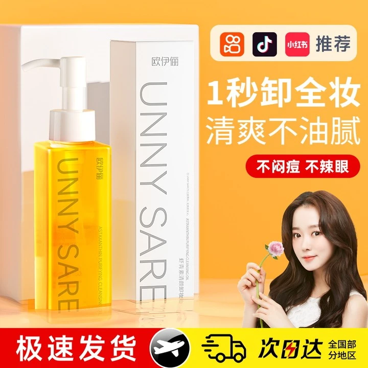 卸妆油女痘痘肌油皮眼唇三合一深层清洁乳化快送女友旗舰店正品