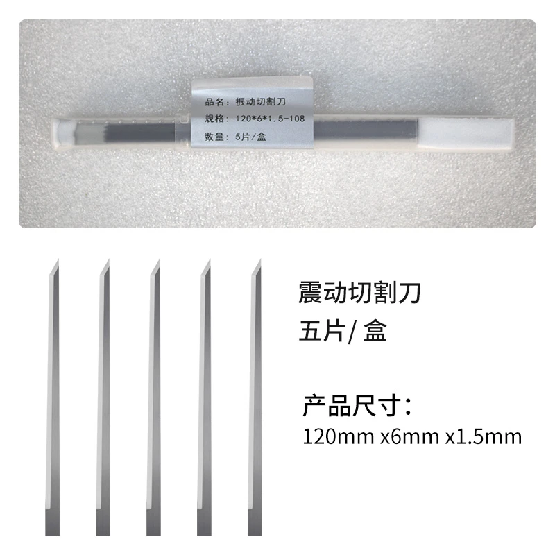 【普通型】120x6x1.5刃长108mm智能振动刀适用多材料切割精准定制化