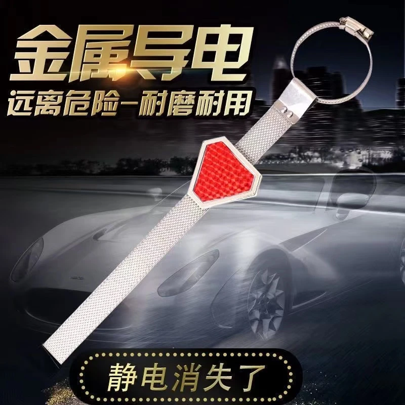 汽车用防静电消除器接地条绳子带除静电suv排气管释放器挂件拖地