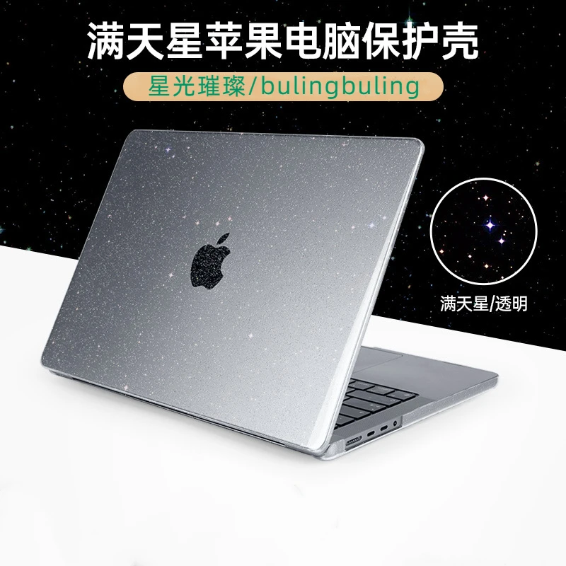 苹果macbook16pro防刮ai笔记本电脑保护套满天星闪粉轻薄透明外壳