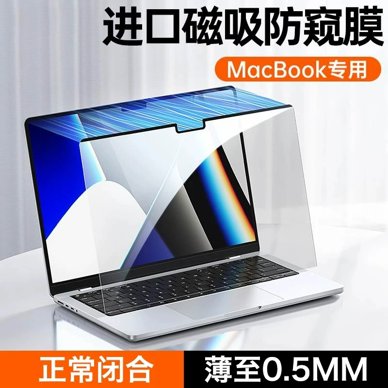 苹果笔记本MacBook磁吸膜pro屏幕保护膜防蓝光软膜贴膜护眼防蓝光