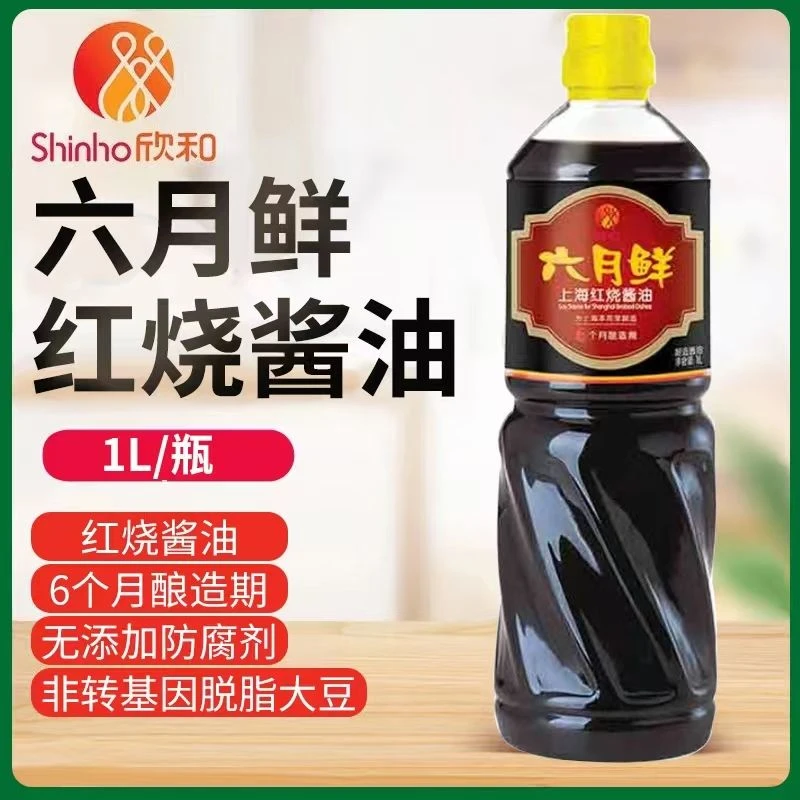 六月鲜欣和红烧酱油1L特级酿造生抽酱油老抽炒菜凉拌蒸鱼调味厨房