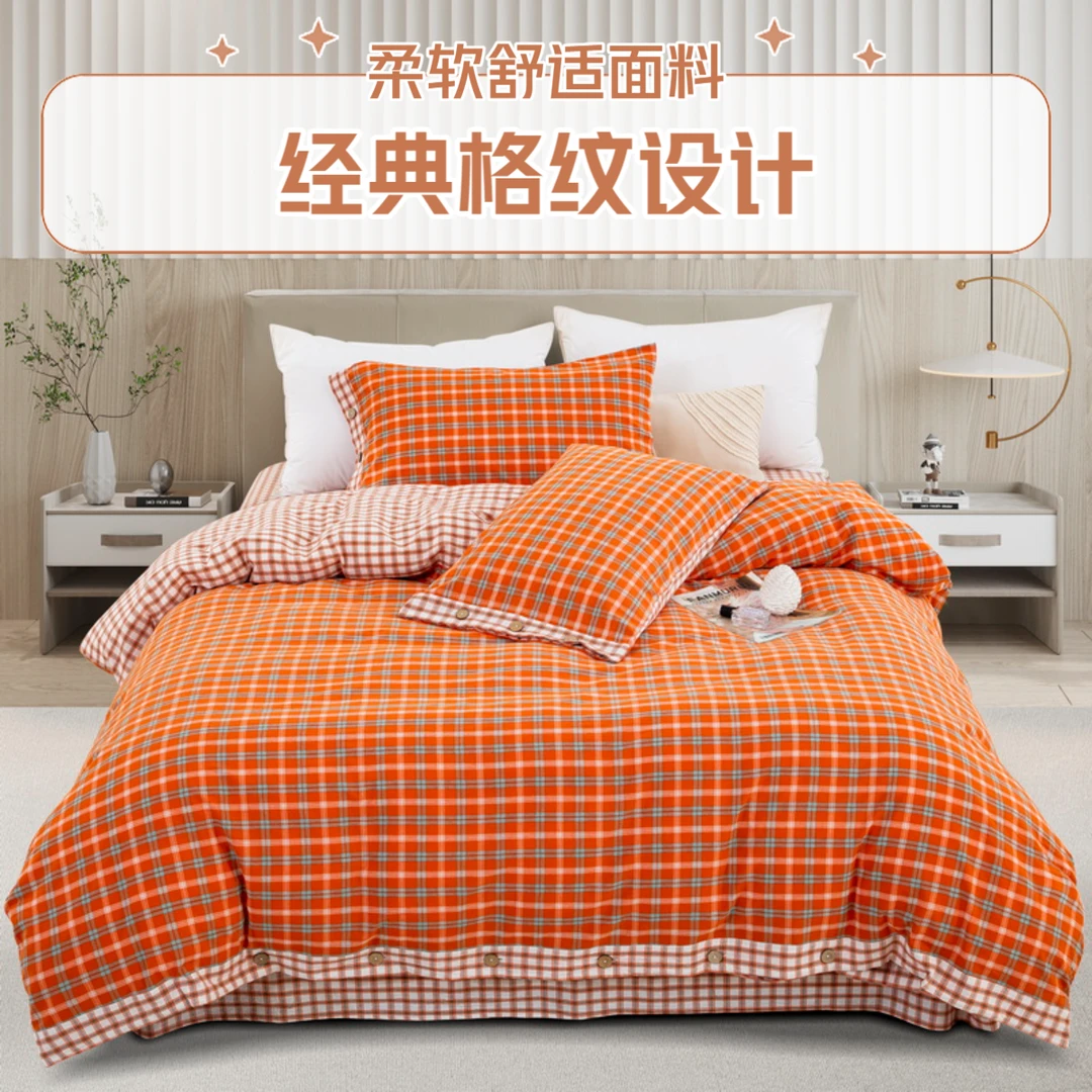 良品绘【阳光桔色四件套】高端全棉可爱小格子松弛感柔软床上用品