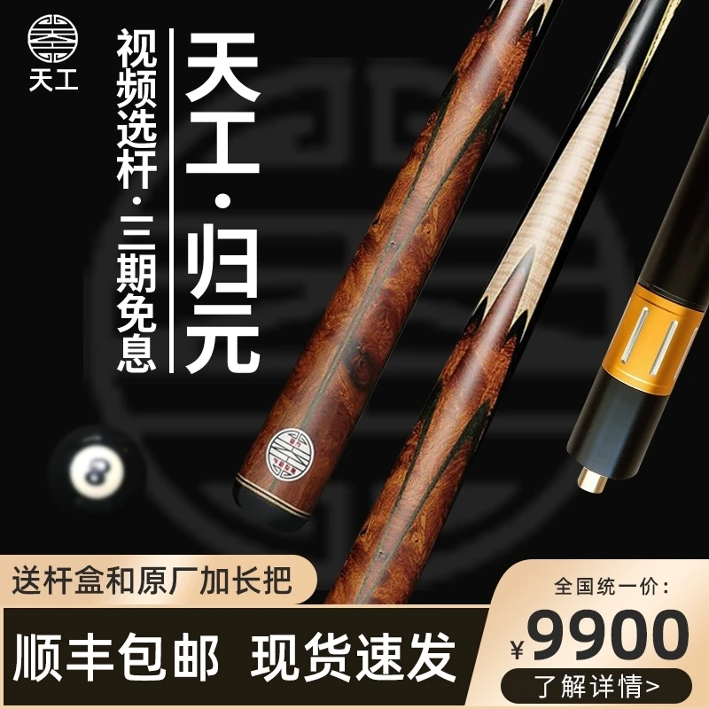 天工归元小头杆一体通杆