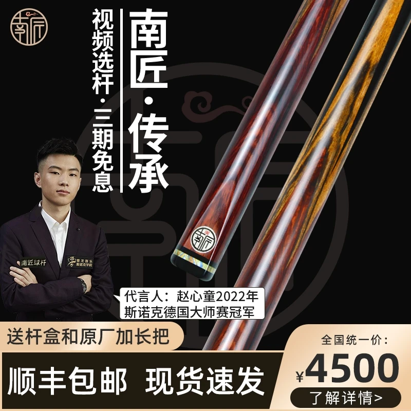 南匠传承台球杆小头杆一体通杆