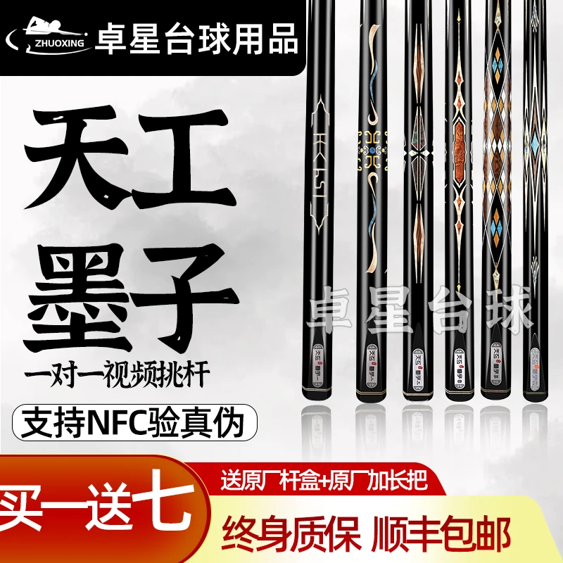 恒艺天工墨子中式台球杆天工墨子12345一二三四五台球杆天工球杆