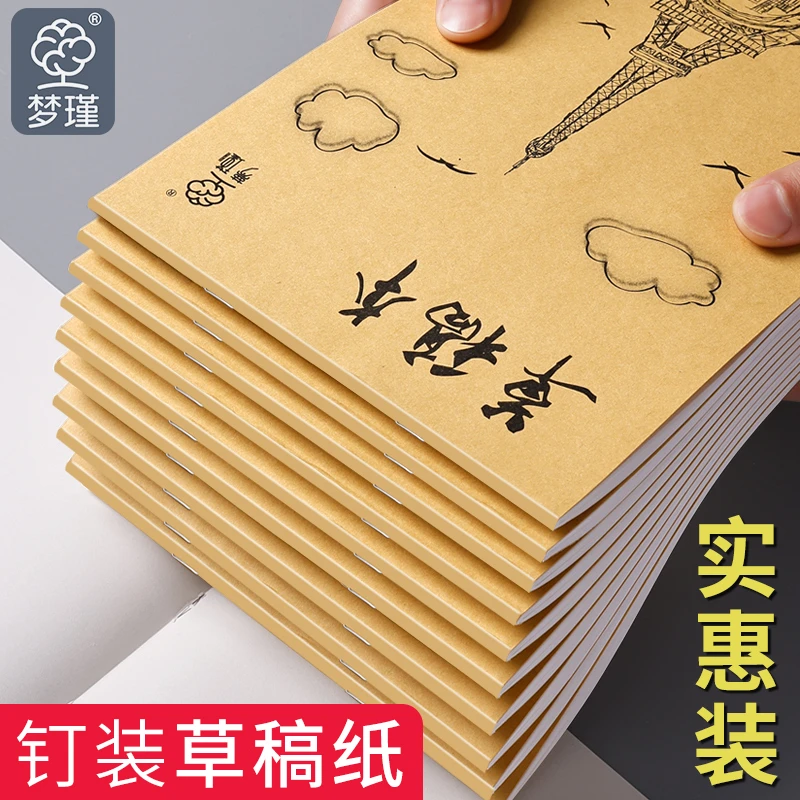 草稿纸草稿本小学生学生用空白加厚演草纸数学验算打草稿演算纸