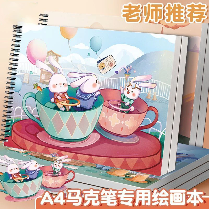 A4马克本加厚马克笔专用绘画本儿童图画本手绘画画本子学生用画纸