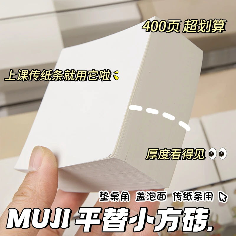 原木小方砖超厚便签纸学生用错题空白草稿纸小本子400张便携 可撕