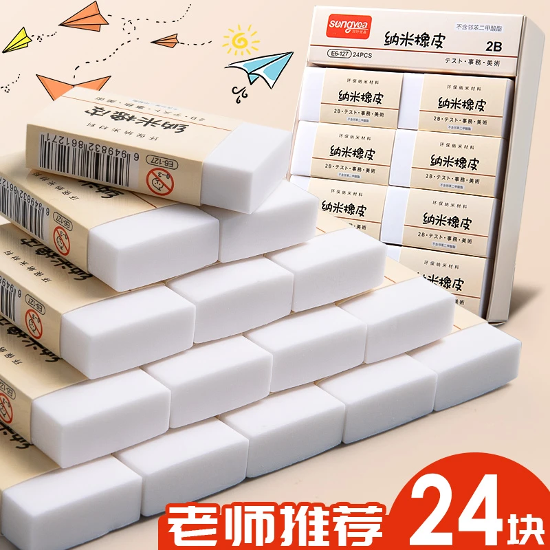 橡皮擦小学生专用擦得干净少碎儿不留痕2b童安全无毒幼儿园铅笔4b