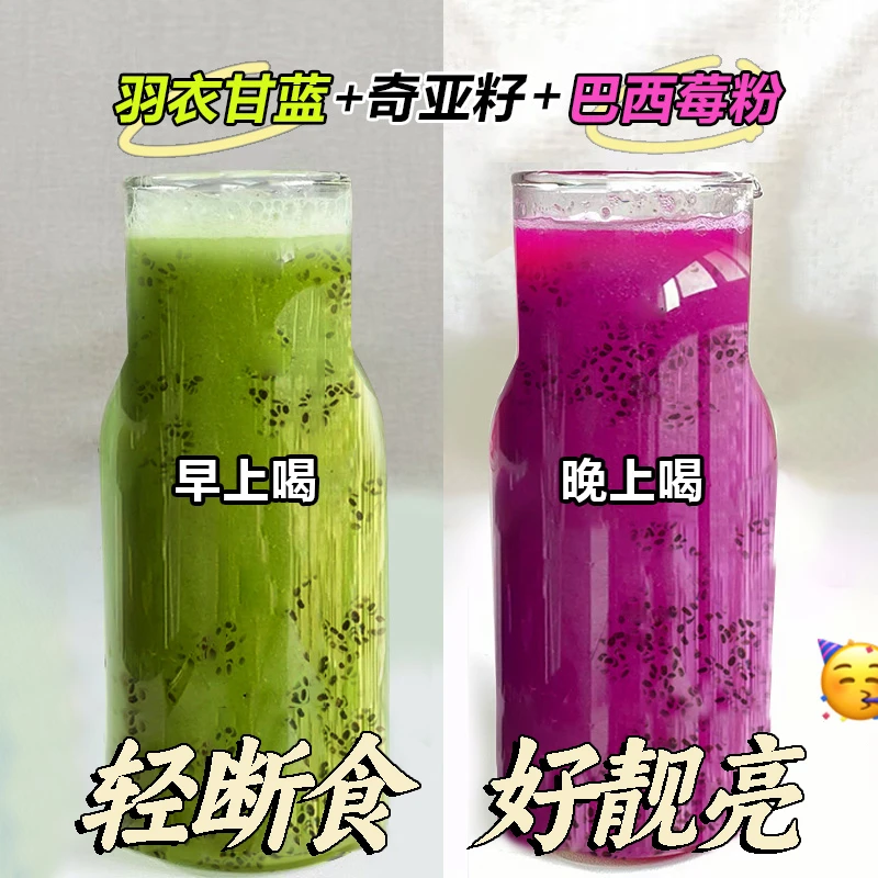 羽衣甘蓝粉巴西莓粉奇亚籽果蔬膳食纤维花青素早冲泡饮品代餐饱腹