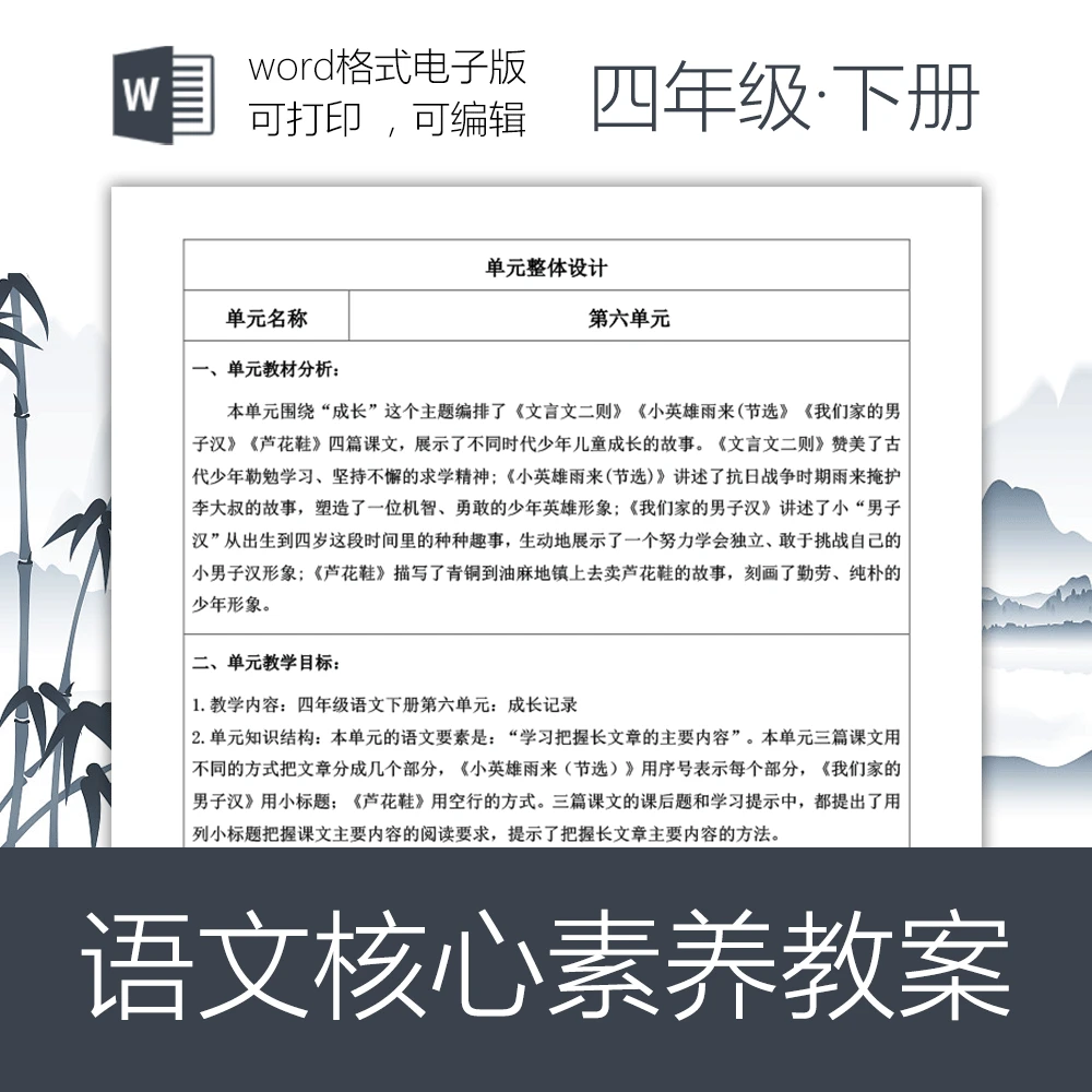 小学语文新课标核心素养教案电子版【四年级下册】