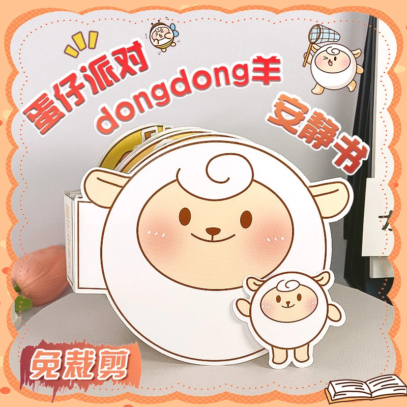 新款蛋仔派对免裁剪手工制作diy玩具女孩安静书diy玩具书豆豆本
