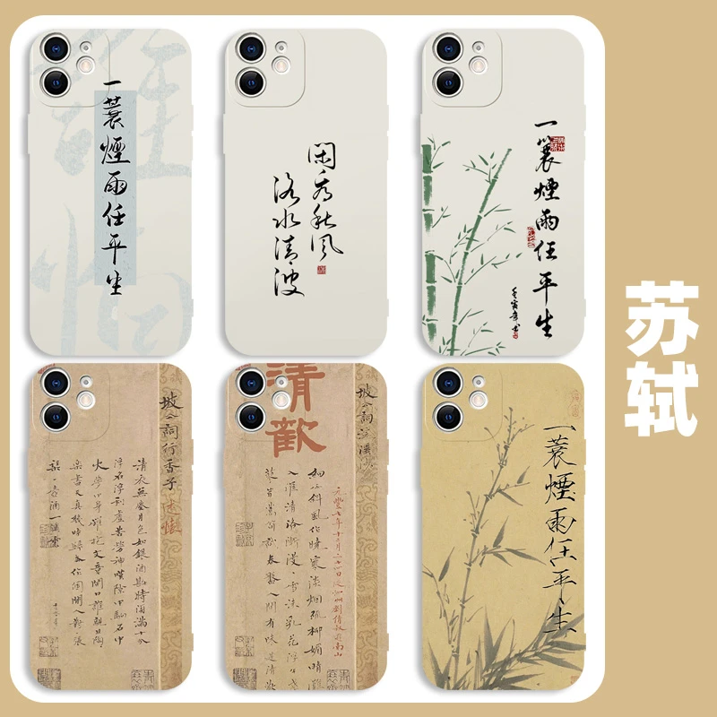 苏轼手机壳适用苹果15华为mate50定风波iPhone14promax一蓑烟雨任