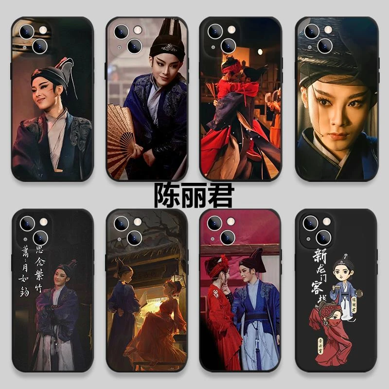 陈丽君手机壳适用苹果16新龙门客栈iPhone14越剧15promax贾廷15