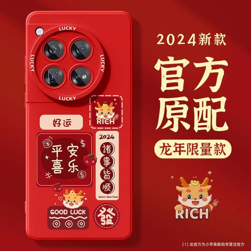 适用一加ace3手机壳2024创意新年款oppo1+ace3全包镜头防摔超薄高
