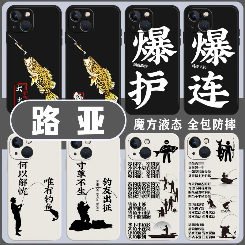 路亚手机保护壳适用于苹果14鳜鱼15华为mate50pro钓鱼iphone15图