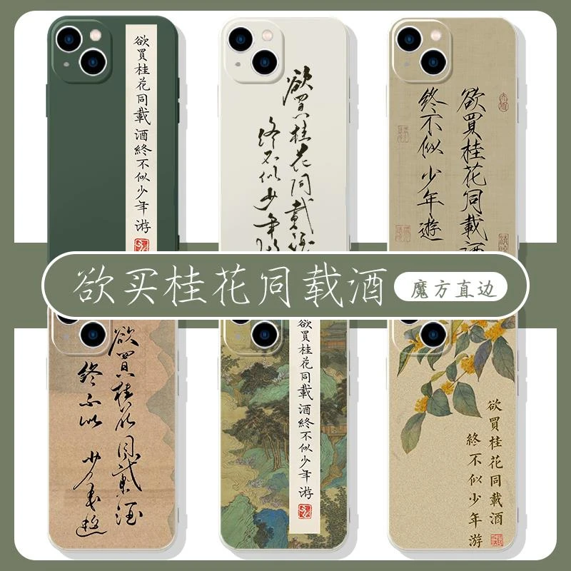 欲买桂花同载酒手机壳苹果15华为mate40诗词iPhone14promax古诗词