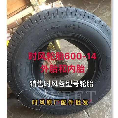 时风三轮车600-14轮胎送内胎原厂配件600-14轮胎三轮车轮胎