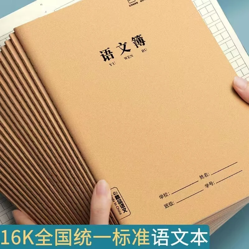 16K作文本语文英语数学牛皮纸作业本加厚标准方格开学作业练习本