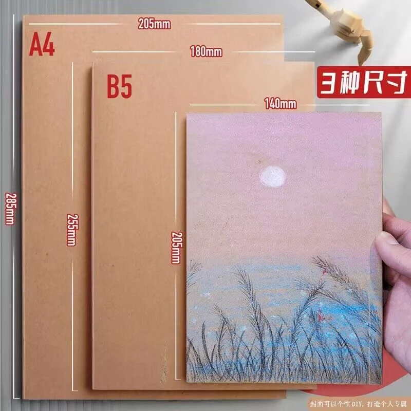 【25-1】 新款牛皮纸加厚笔记本绘画绘画手绘草稿记笔记