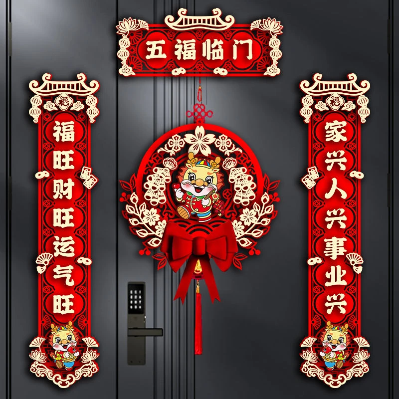 2024家用新款龙年对联春节福字门贴新年装饰过年大门春联立体挂饰