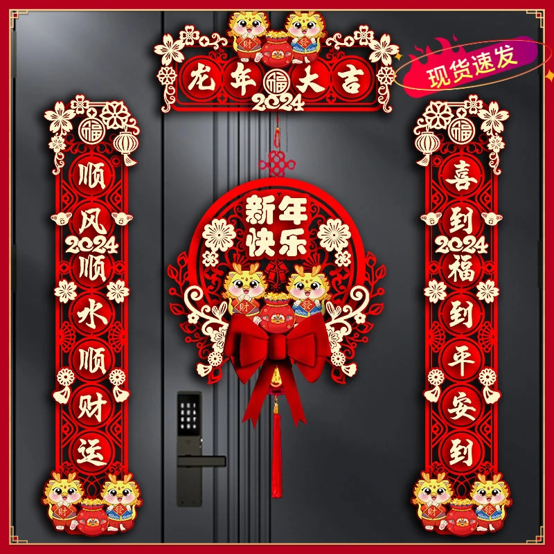 2024新年装饰家用新款龙年对联春节福字门贴过年大门春联立体挂饰