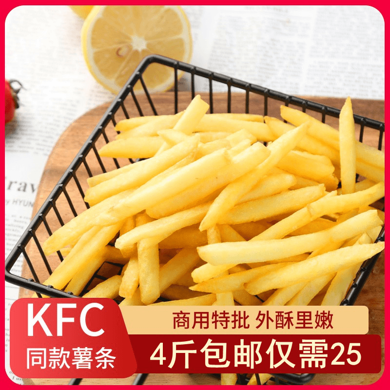 顺丰4斤肯德基薯条半成品冷冻安格瑞商用油炸小吃长细薯包免邮2kg