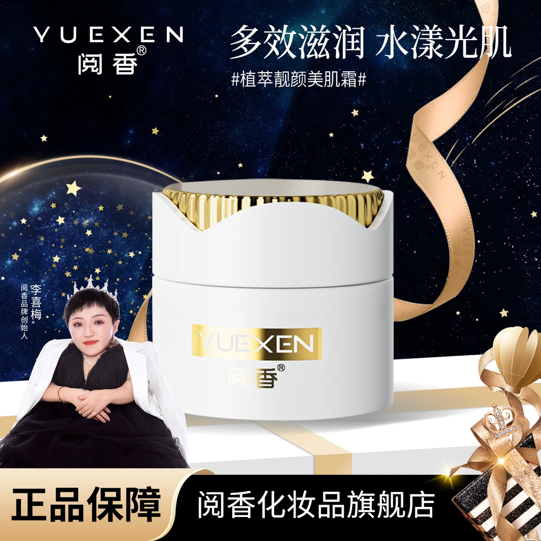 植萃靓颜美肌霜改善干燥面霜