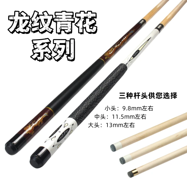 龙纹青花台球杆斯诺克中式黑八九球小头中头大头会员杆新人