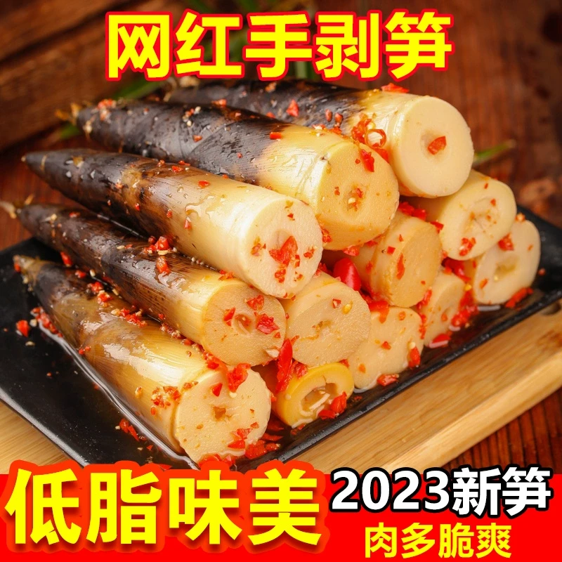 蔬管家网红手剥笋开袋即食香辣泡椒老汤3种口味撕手削笋泡笋零食
