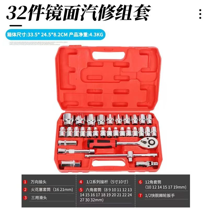 铬钒钢32件套组合套装大飞1/2接头汽修套装组套工具汽车维修