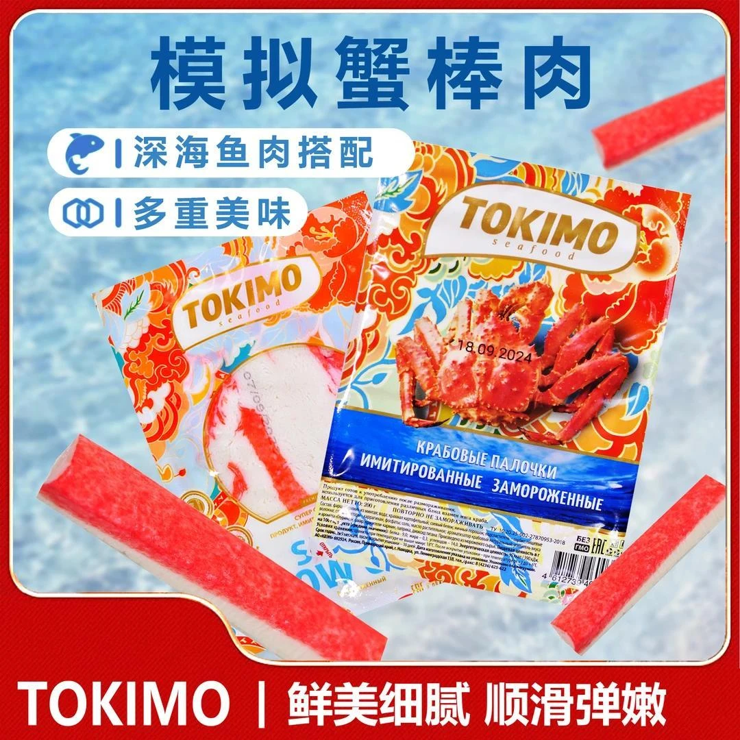 俄罗斯原装进口正品TOKIMO模拟蟹腿模拟蟹肉手撕蟹柳200克