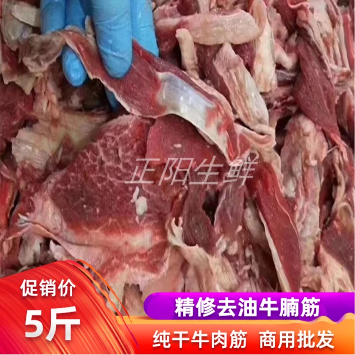 5斤生鲜筋头巴脑牛筋清真筋头剔棒骨筋肉筋筋多富含胶原蛋白包邮