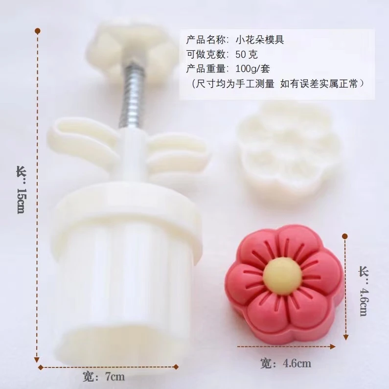 小花朵模具私房可用