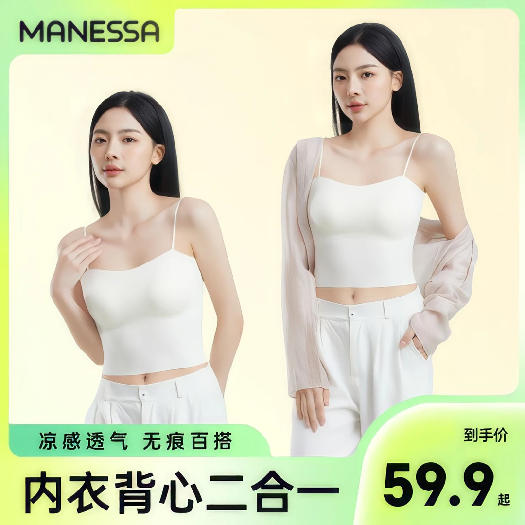 曼娜莎带胸垫文胸一体式百搭吊带背心打底内搭外穿凉感美背防走光