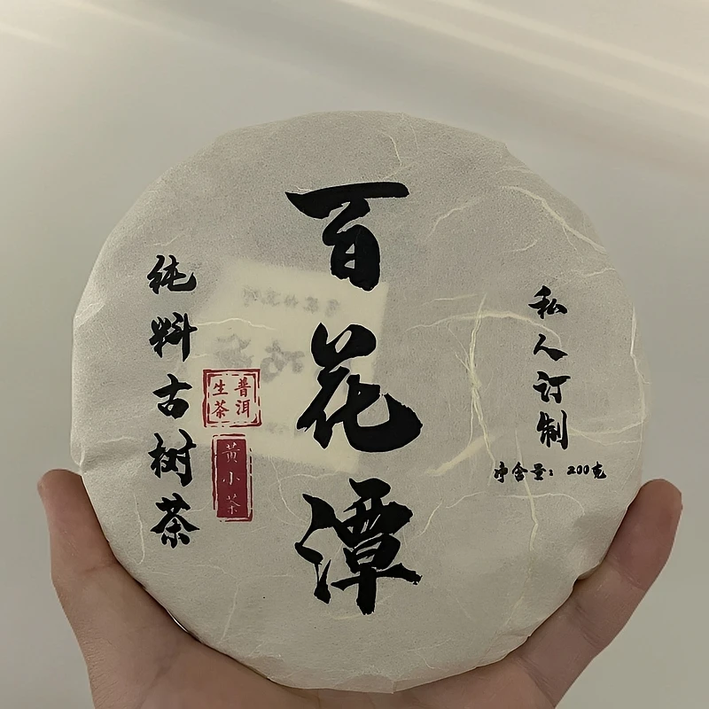 2021年易武 国有林 原野花香 百花潭古树生茶 200g(带茶样)顺丰