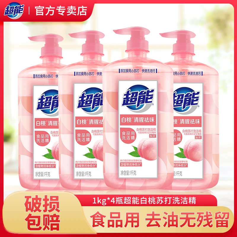超能白桃苏打洗洁精1kg不伤手祛腥祛油食品果蔬餐具洗碗液家用4瓶