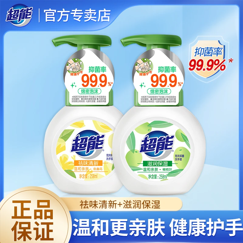 超能泡沫抑菌洗手液258ml祛味清新金盏花温和亲肤按压瓶护手家用