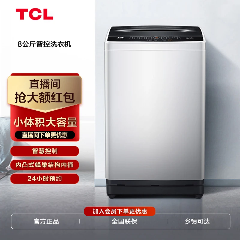 TCL8KG大容量全自动两用机洗小型波轮不锈钢洗衣机B80L100 【XZY】