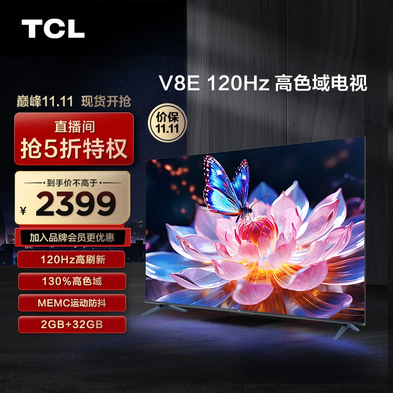 TCL电视 65V8E 65英寸4K超清高刷智能电视机