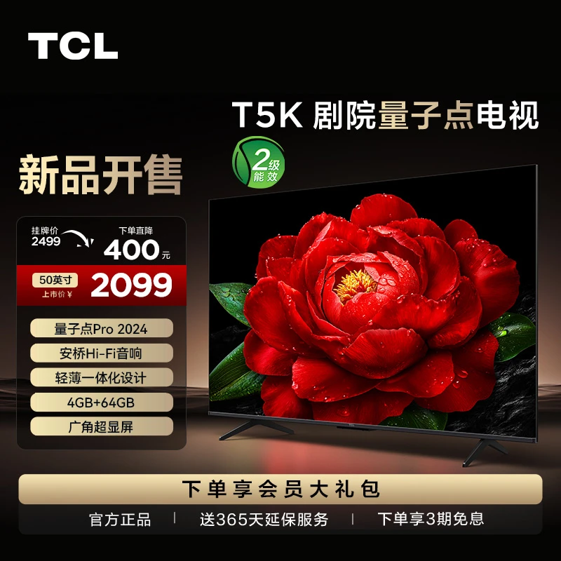 TCL电视 50T5K 50英寸 QLED量子点 安桥音响  超薄 4+64GB大内存