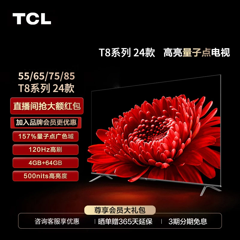 TCL电视 85/75/65/55 T8系列24款 电视集合链接